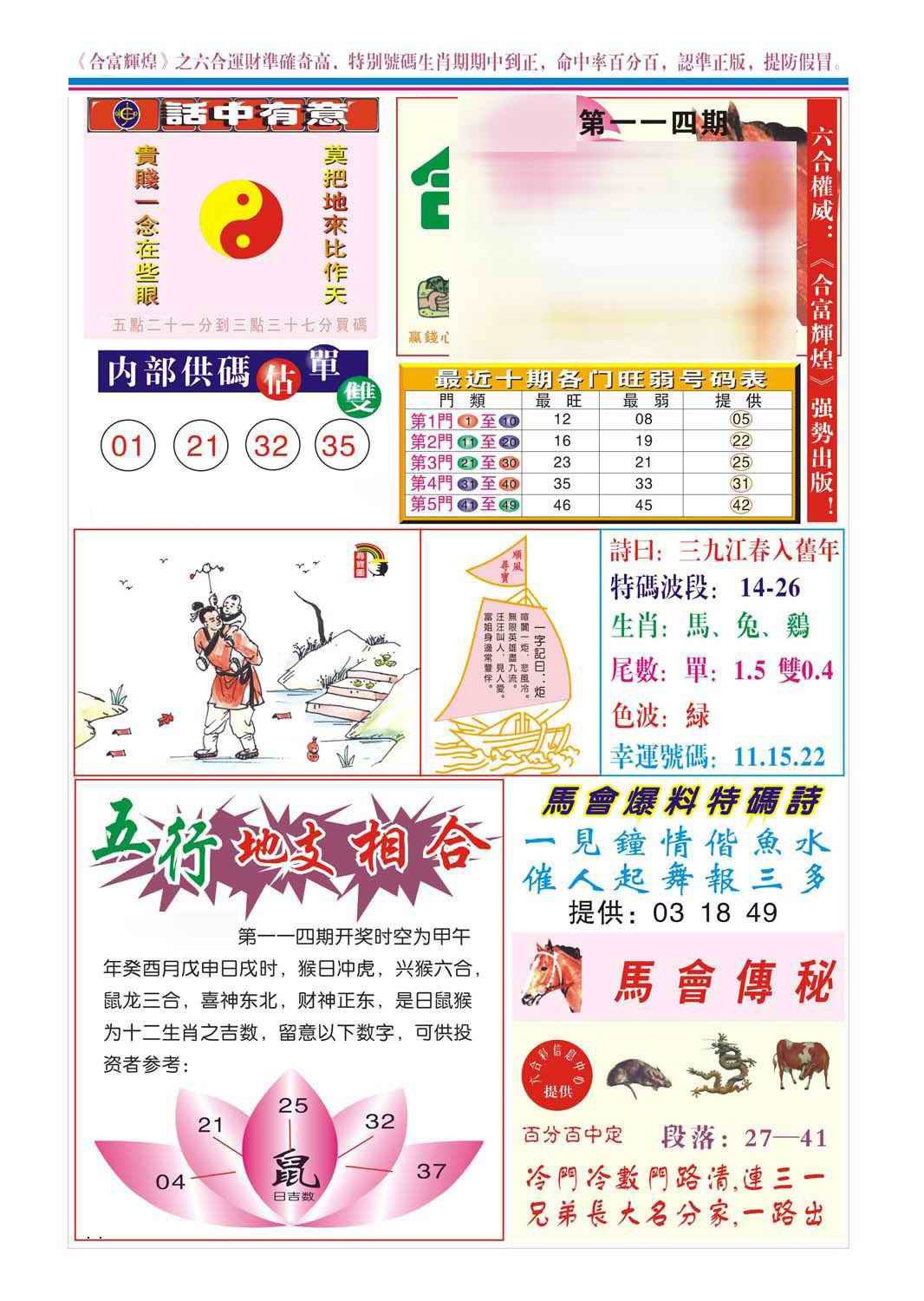 六合彩114期合富辉煌(新图)