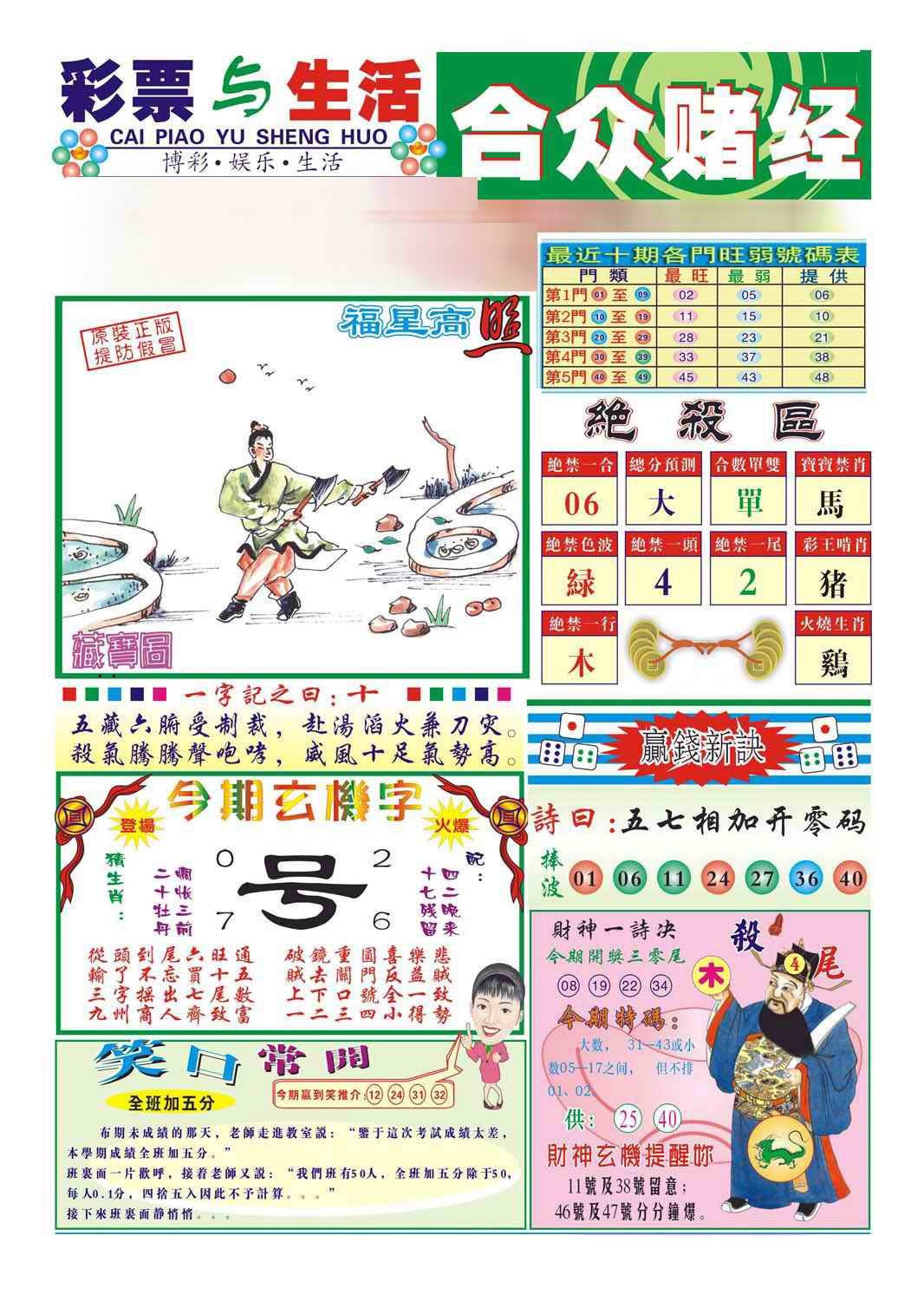 六合彩114期合众赌经A(新图)