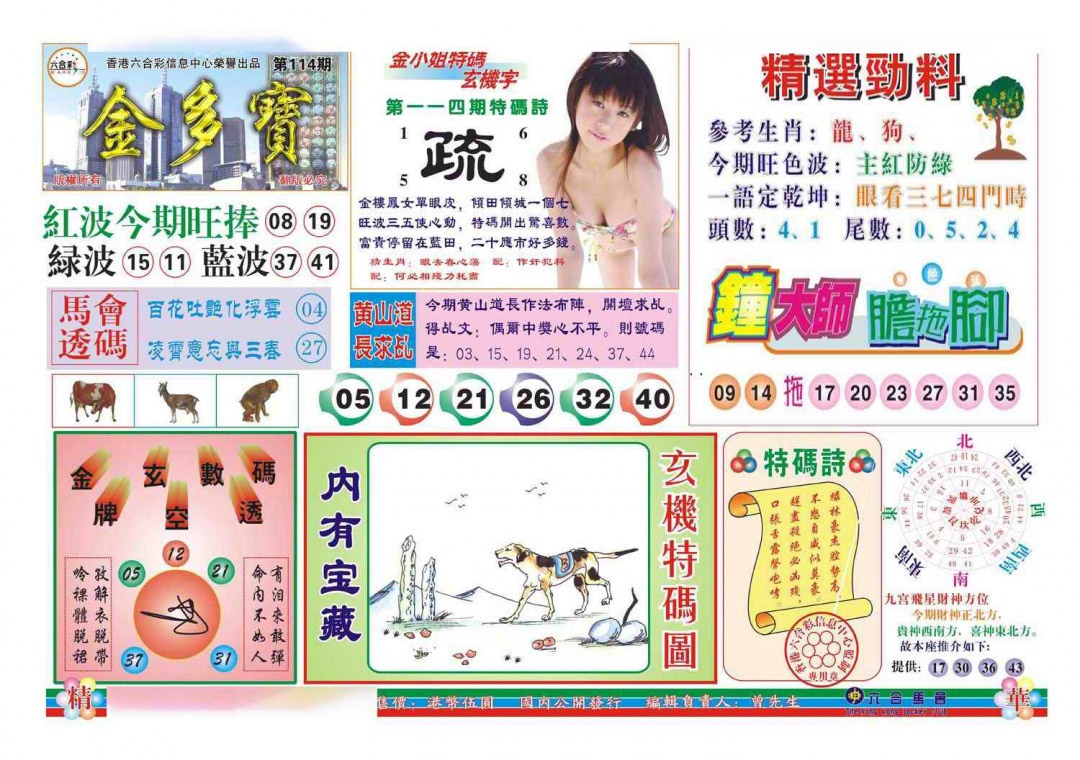 六合彩114期金多宝(新图)