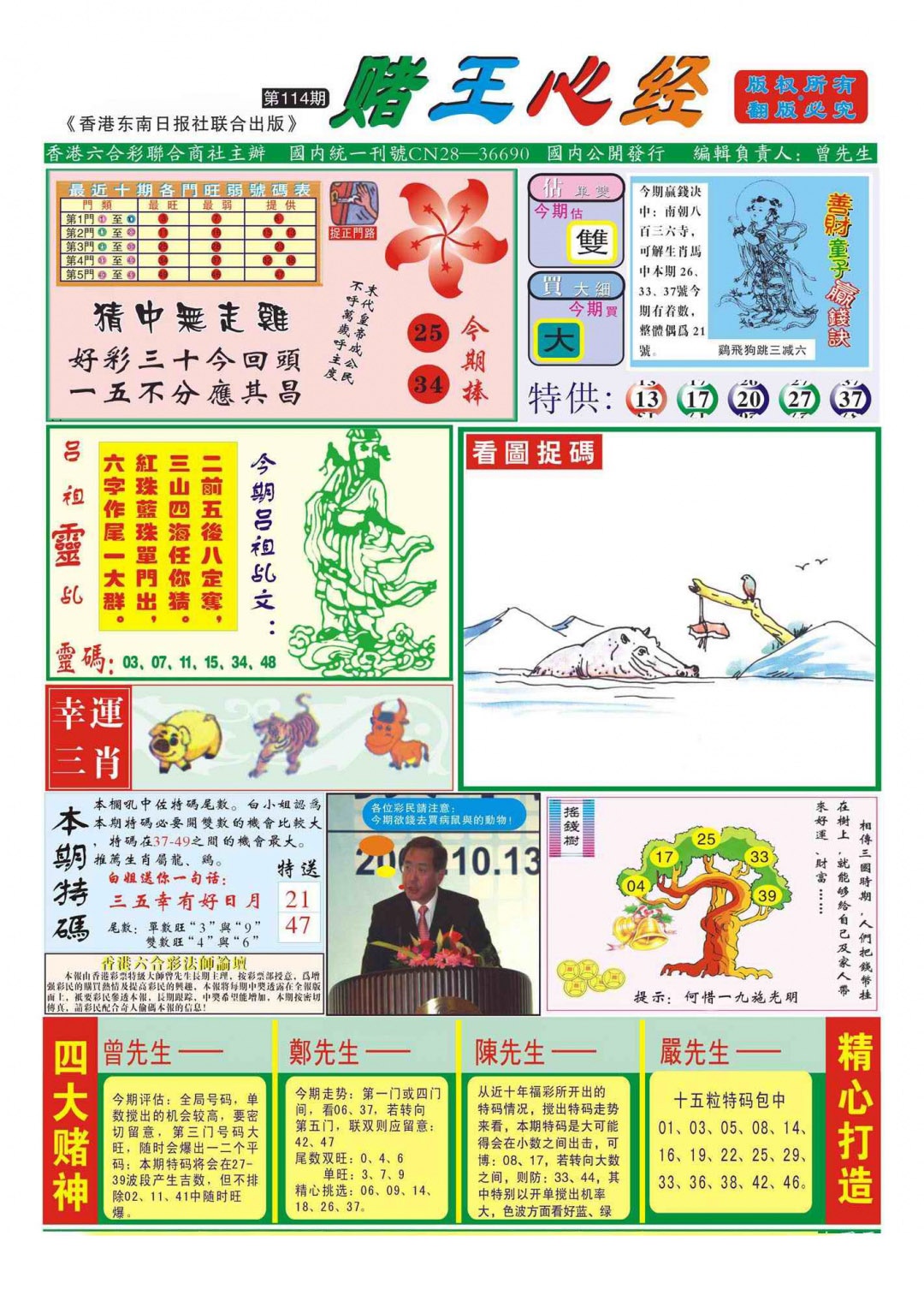 六合彩114期香港赌王心经(新图)