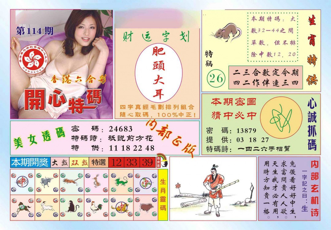 六合彩114期香港开心特码(新图)