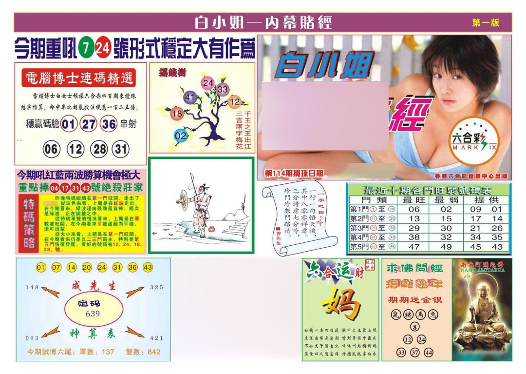 六合彩114期香港内幕赌经(新图)