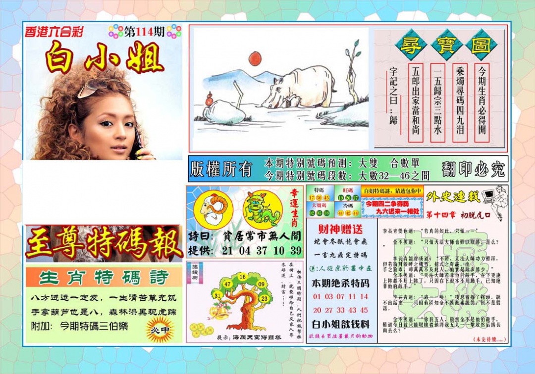 六合彩114期白姐至尊特马