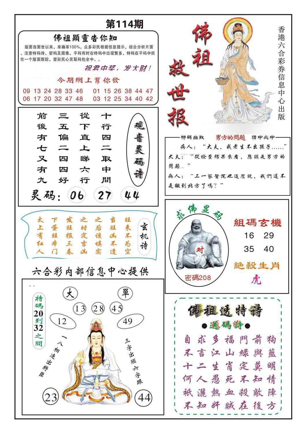 六合彩114期佛祖救世