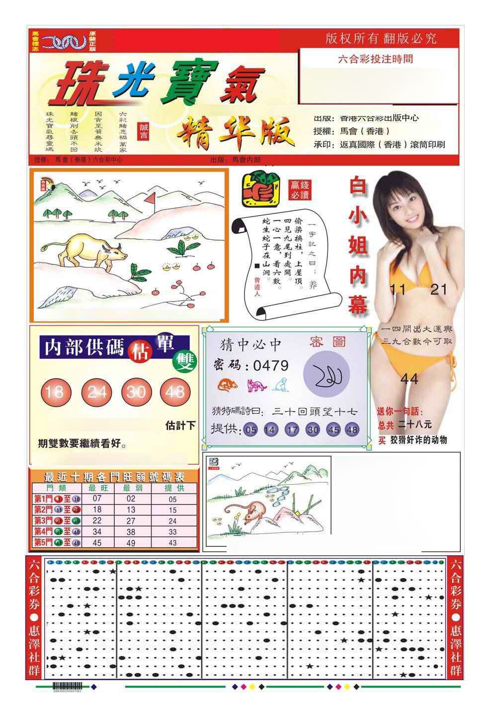 六合彩114期珠光宝气A（新图）
