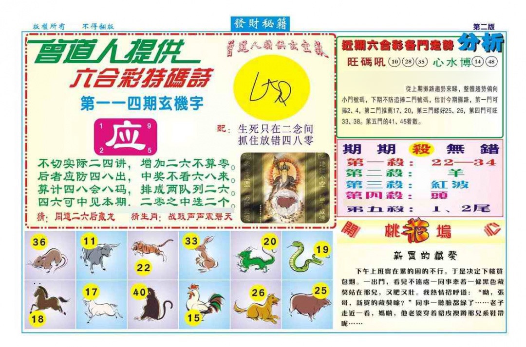 六合彩114期发财秘籍B（新图）