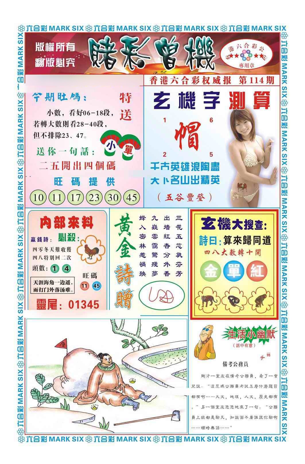 六合彩114期赌彩曾机（新图）