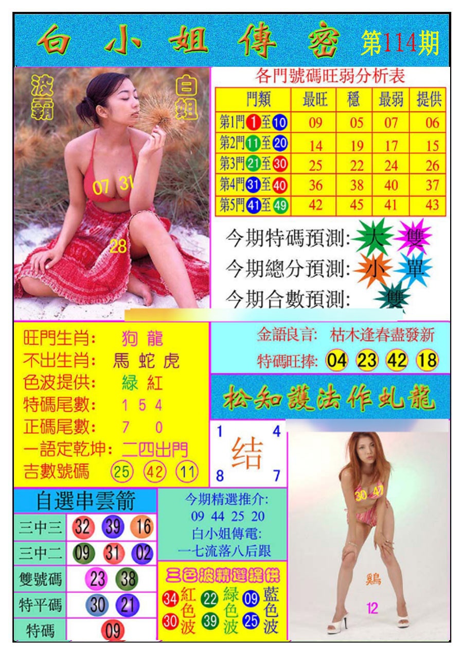 六合彩114期白小姐传密