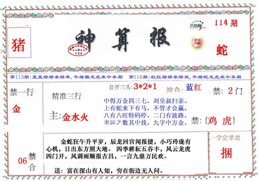六合彩114期神算报