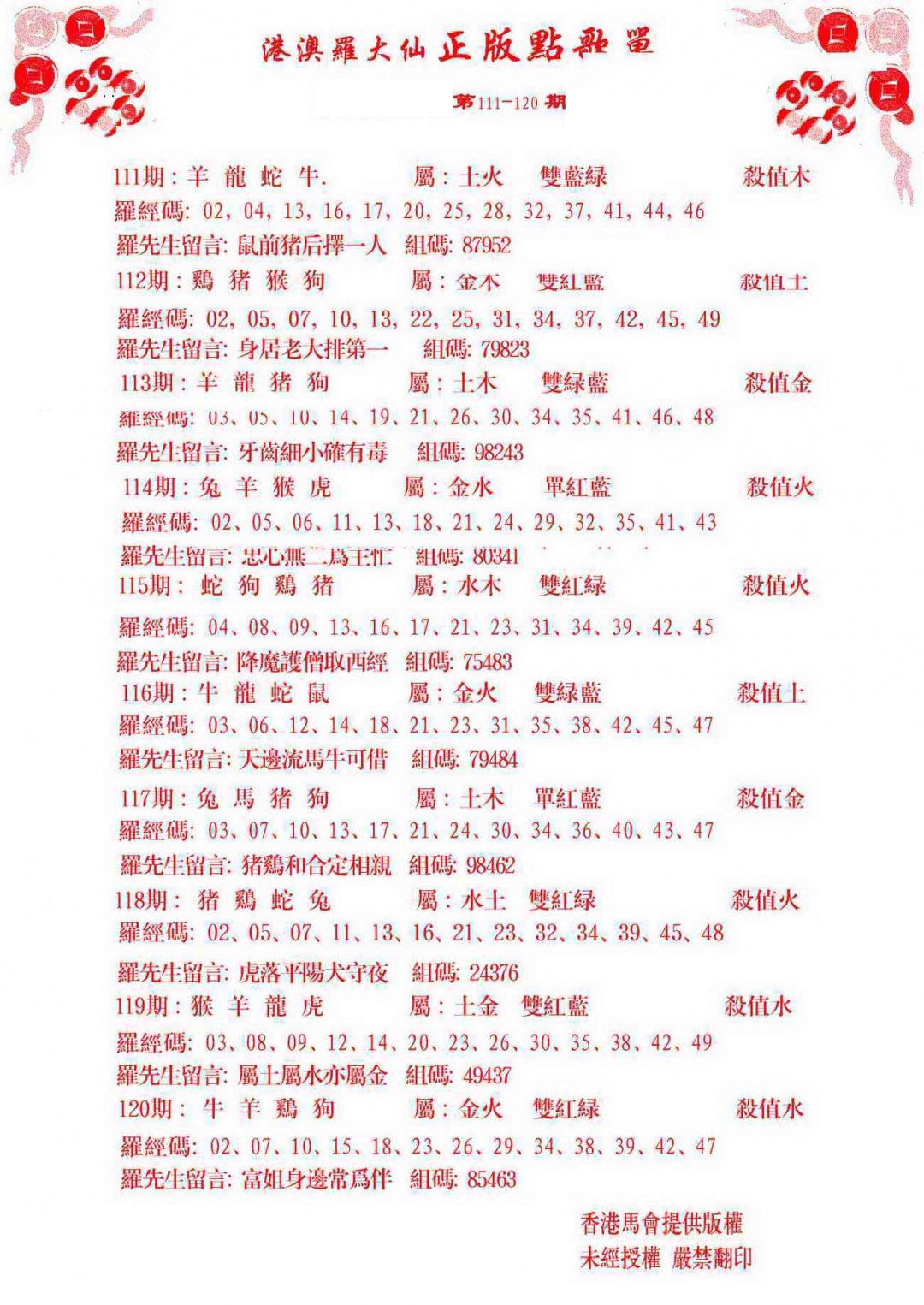 六合彩114期点歌单