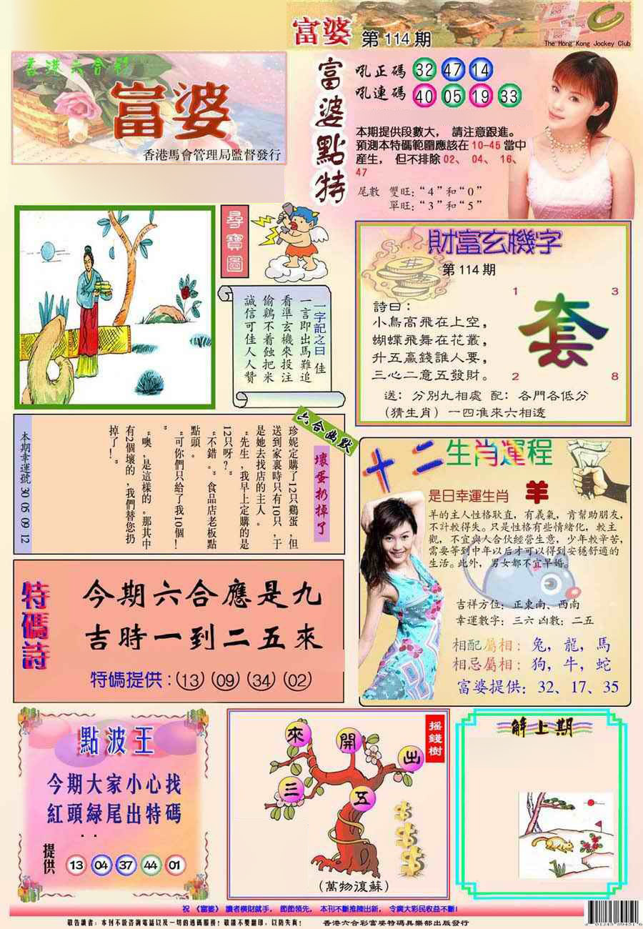 六合彩114期富婆
