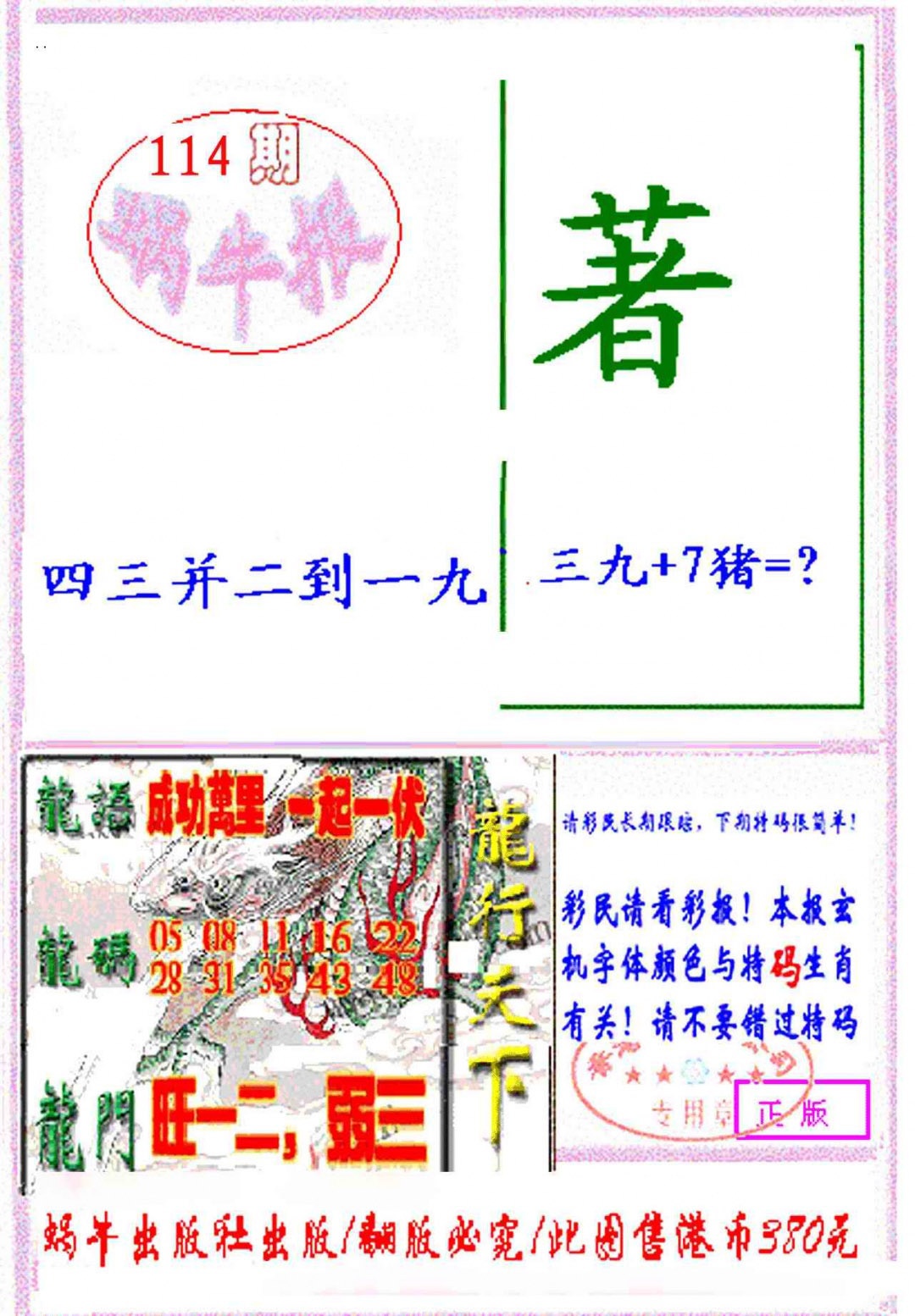 六合彩114期蜗牛报