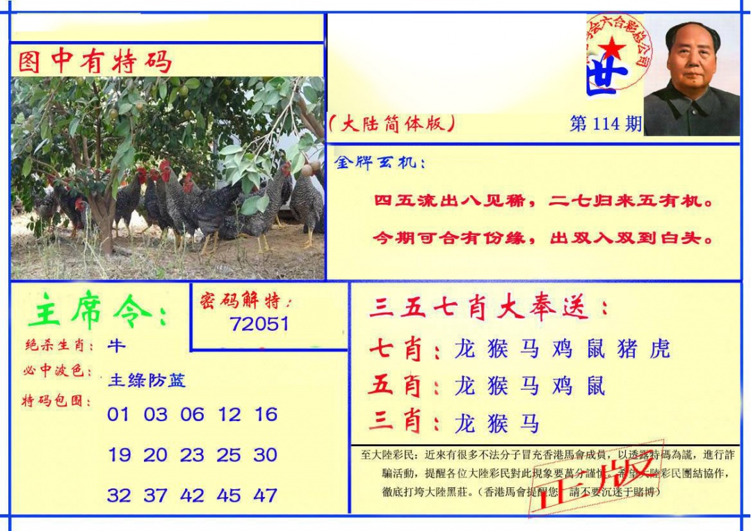 六合彩114期主席救世报