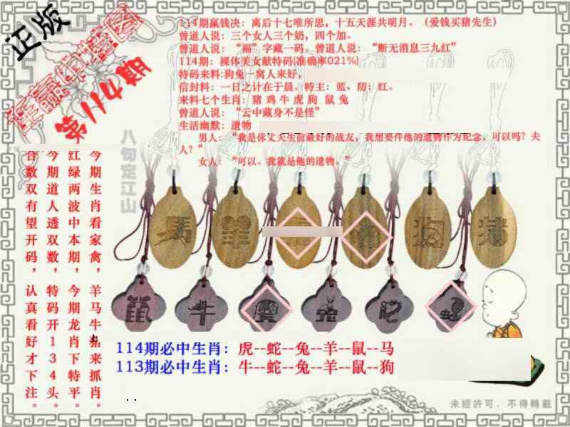 六合彩114期连赢中特图