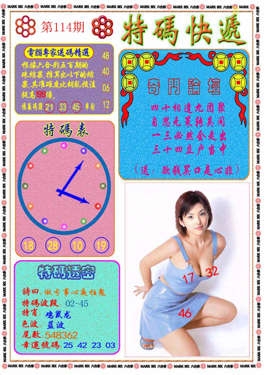 六合彩114期特码快递