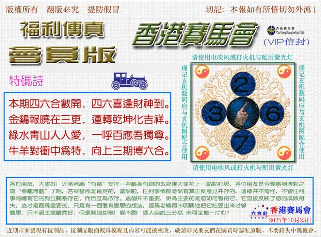 六合彩114期福利传真