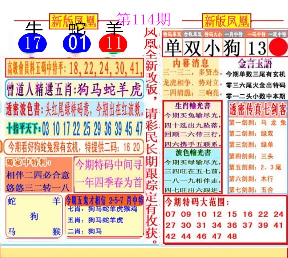 六合彩114期二代凤凰报