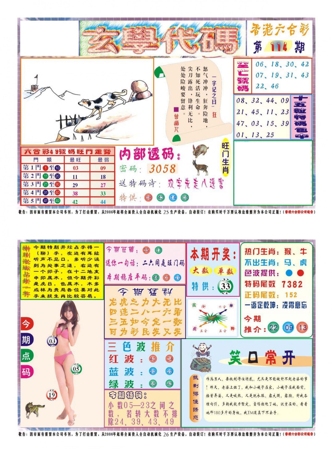 六合彩114期玄学代码