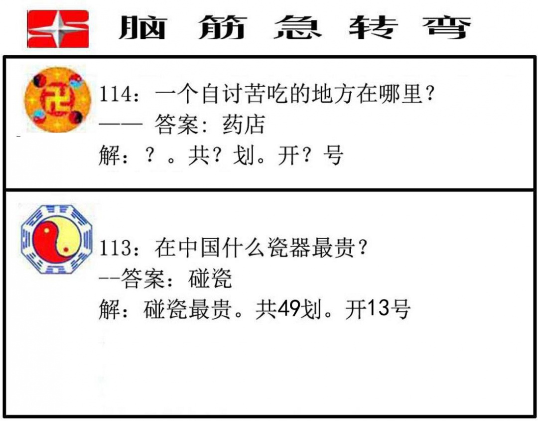 六合彩114期脑筋急转弯