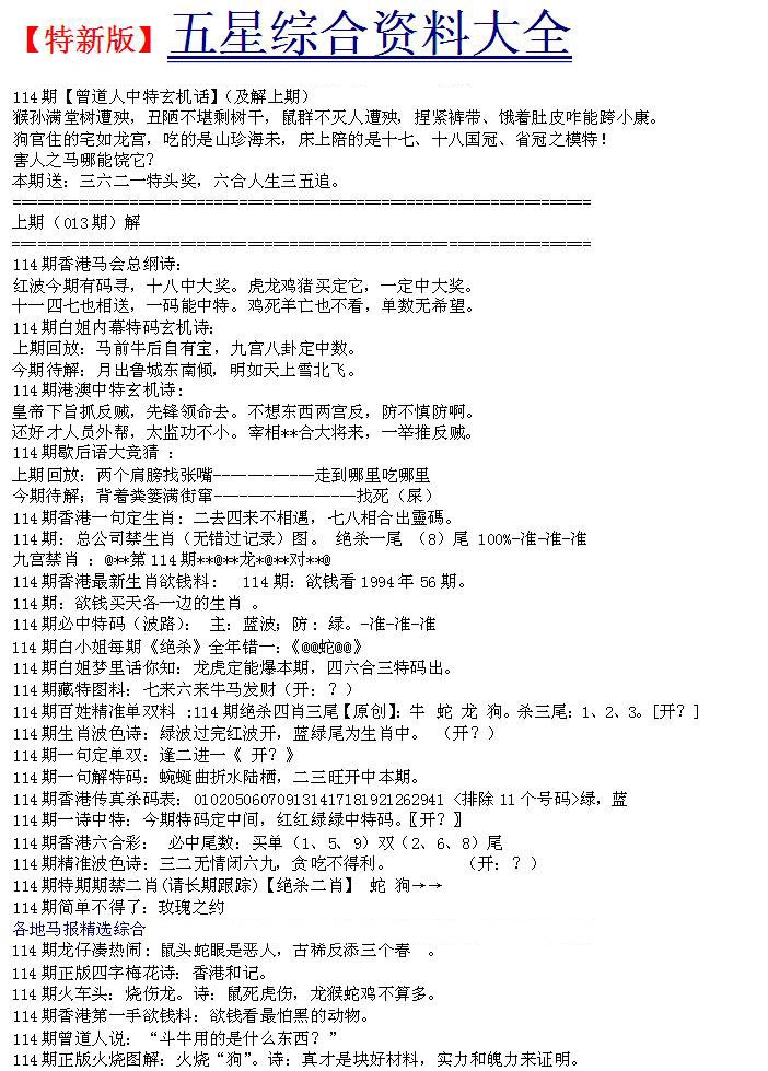 六合彩114期五星报A