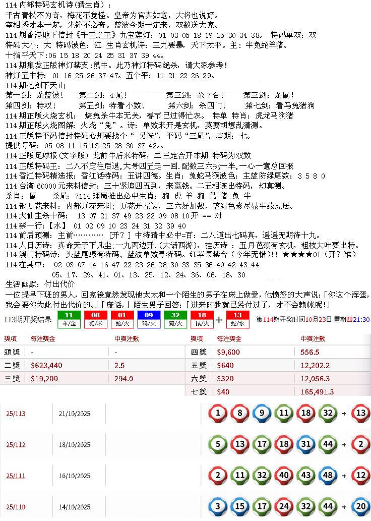 六合彩114期五星报B