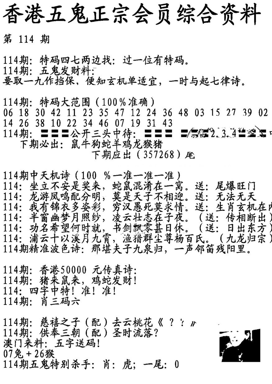 六合彩114期蛇报A