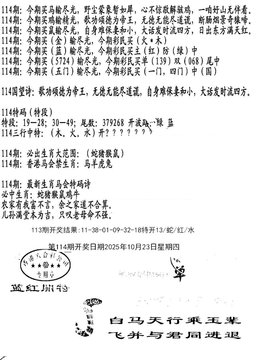 六合彩114期蛇报B