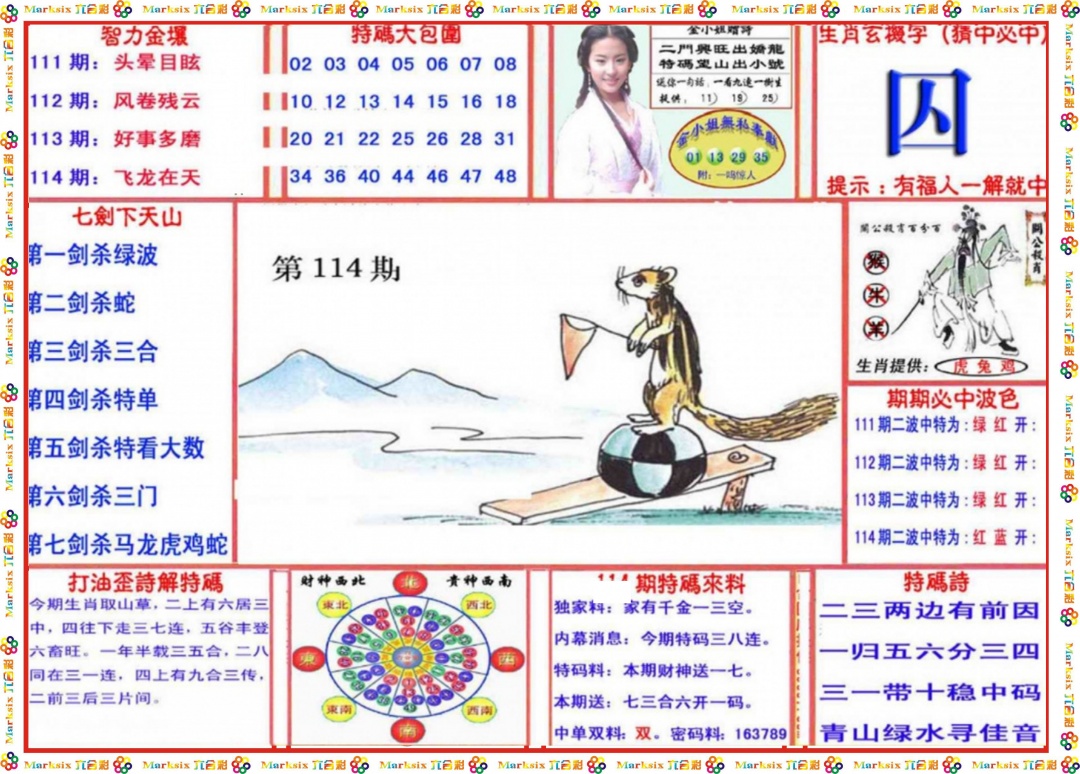 六合彩114期会员传真-1