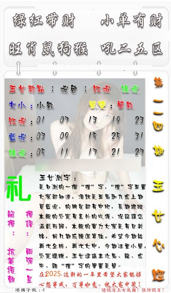 六合彩114期玉女心经