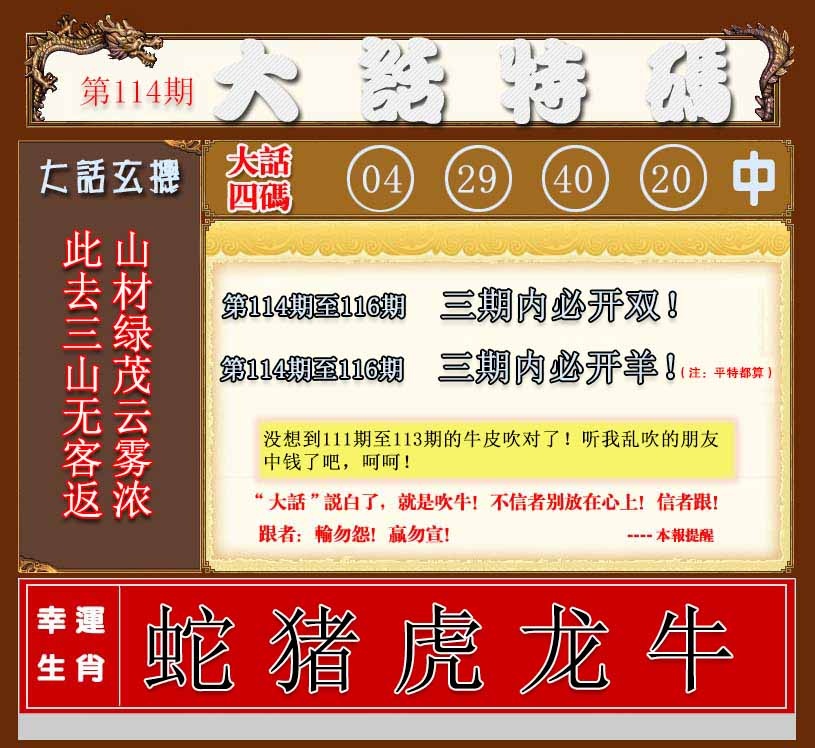 六合彩114期大话特码