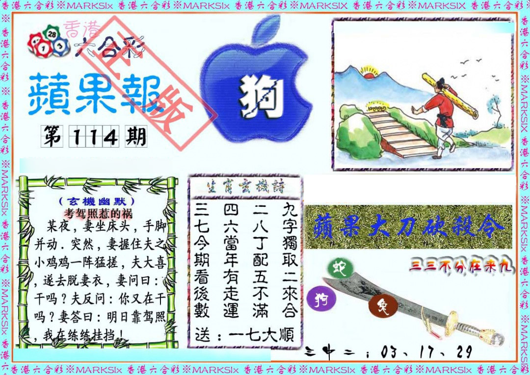 六合彩114期频果报