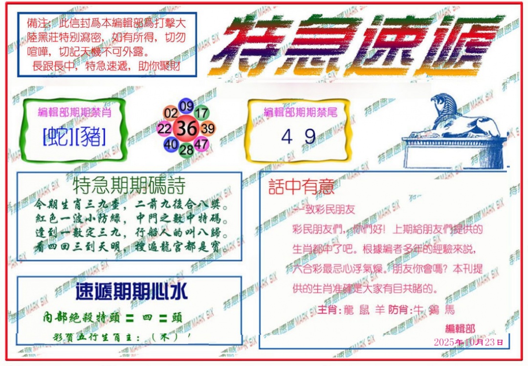 六合彩114期特急速递