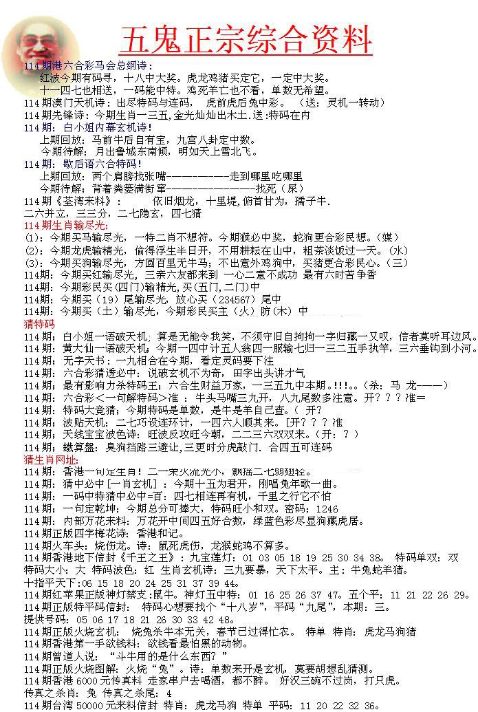 六合彩114期五鬼正宗会员综合资料A