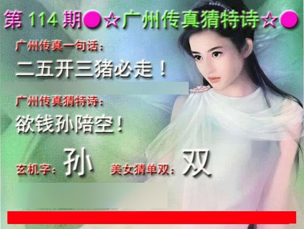 六合彩114期广州传真中特诗