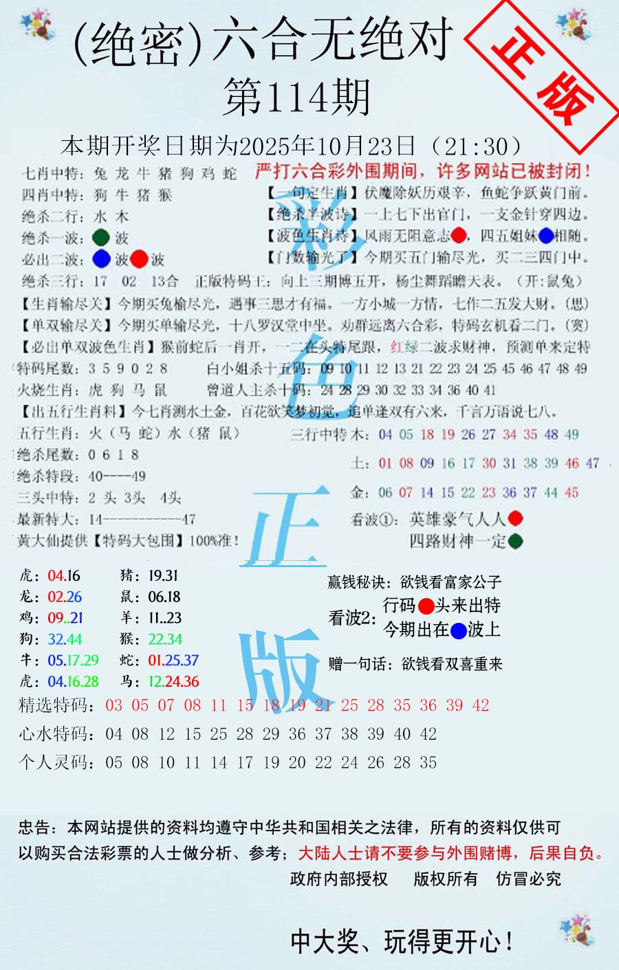 六合彩114期六合无绝对