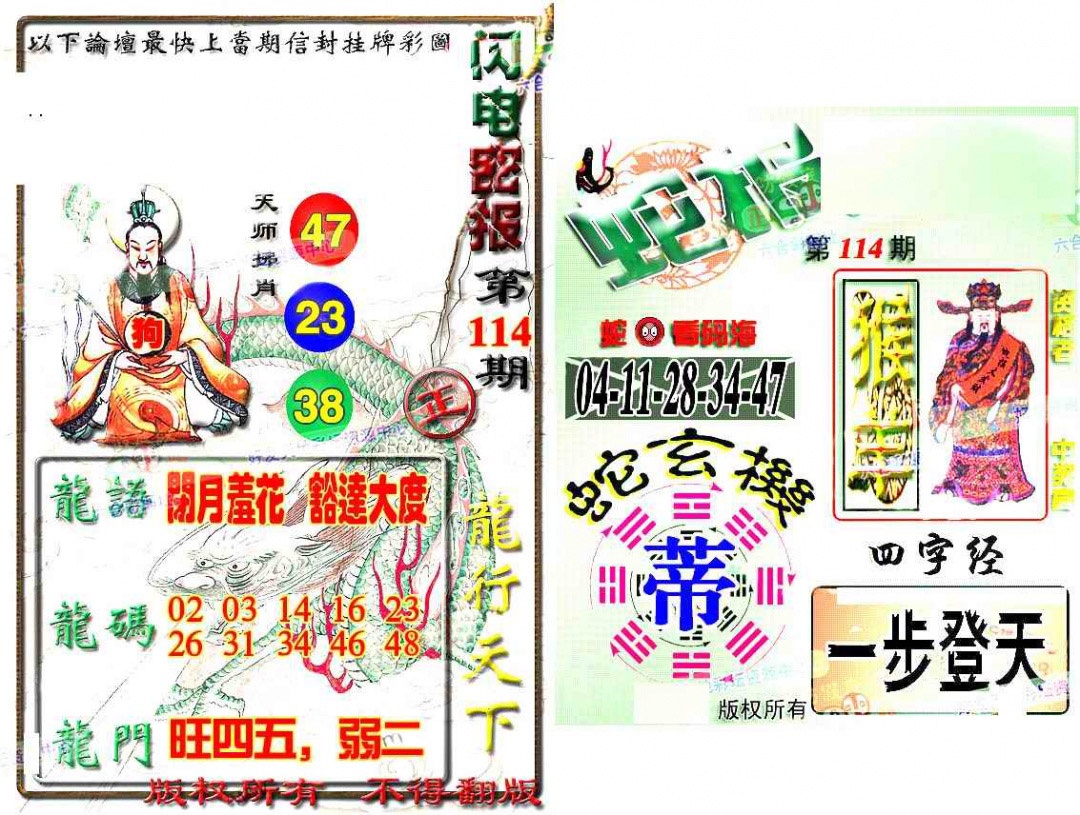 六合彩114期蛇报