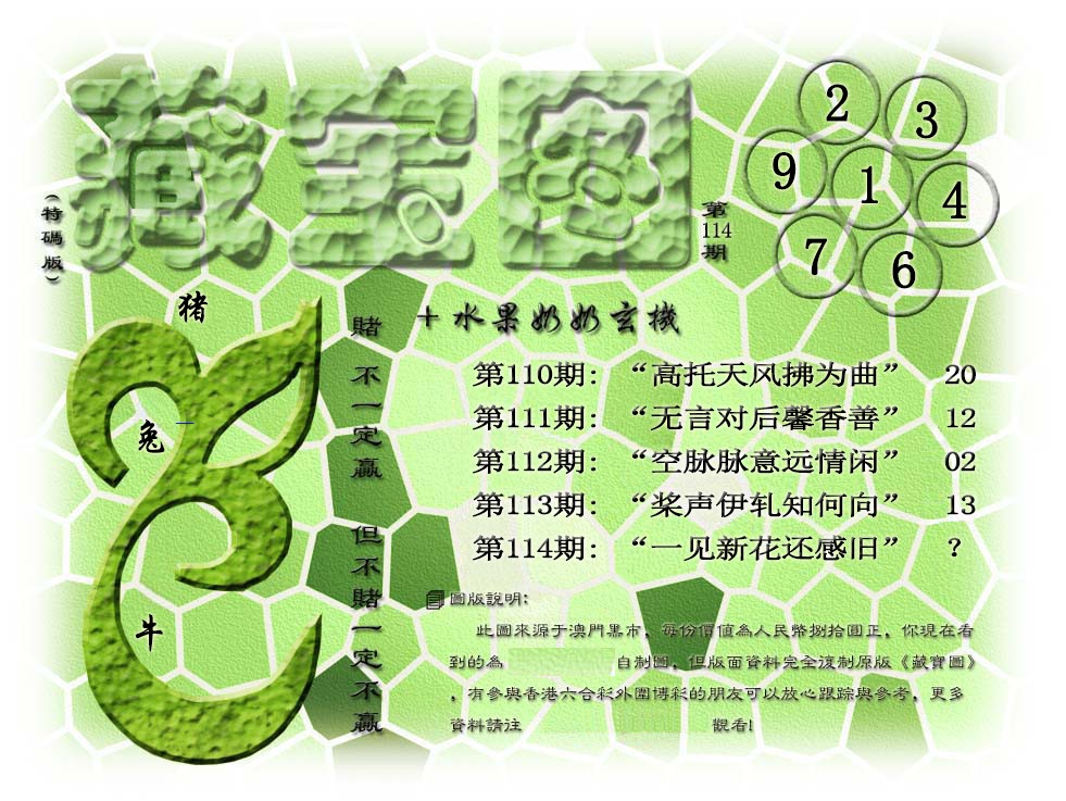六合彩114期藏宝图(正版)