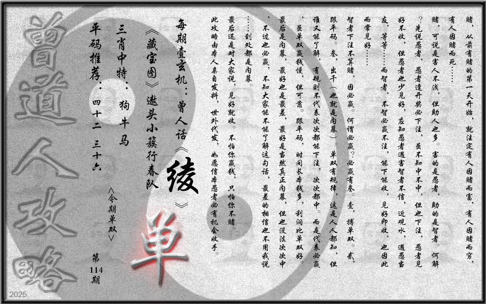 六合彩114期曾道人攻略(最老版)