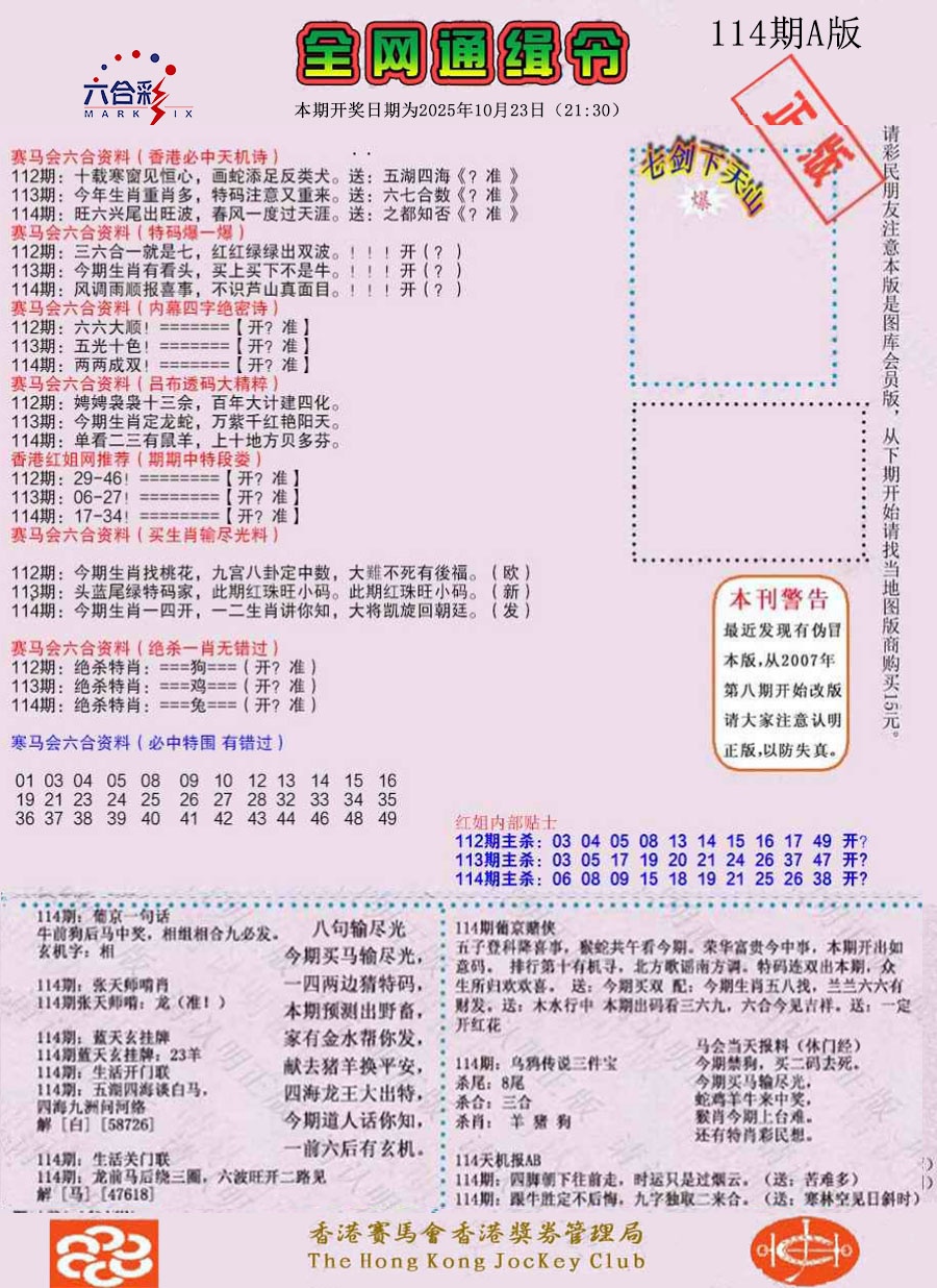 六合彩114期通缉令-1（老版）