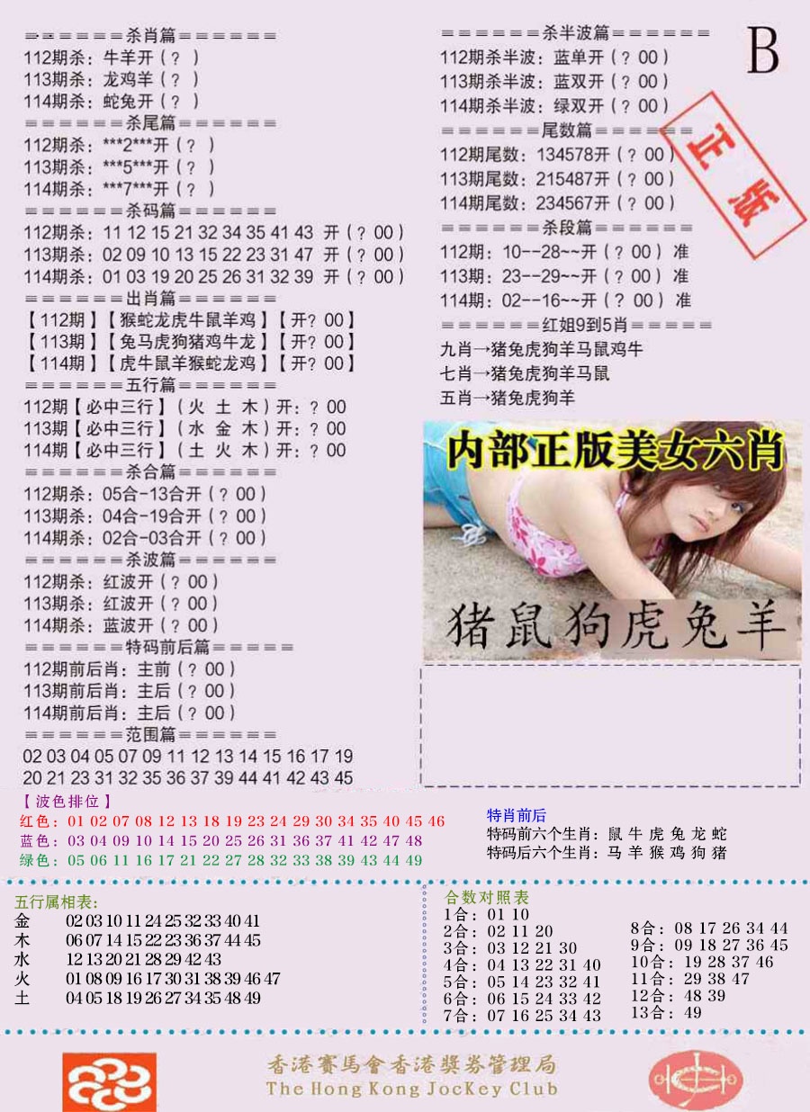 六合彩114期通缉令-2（老版）