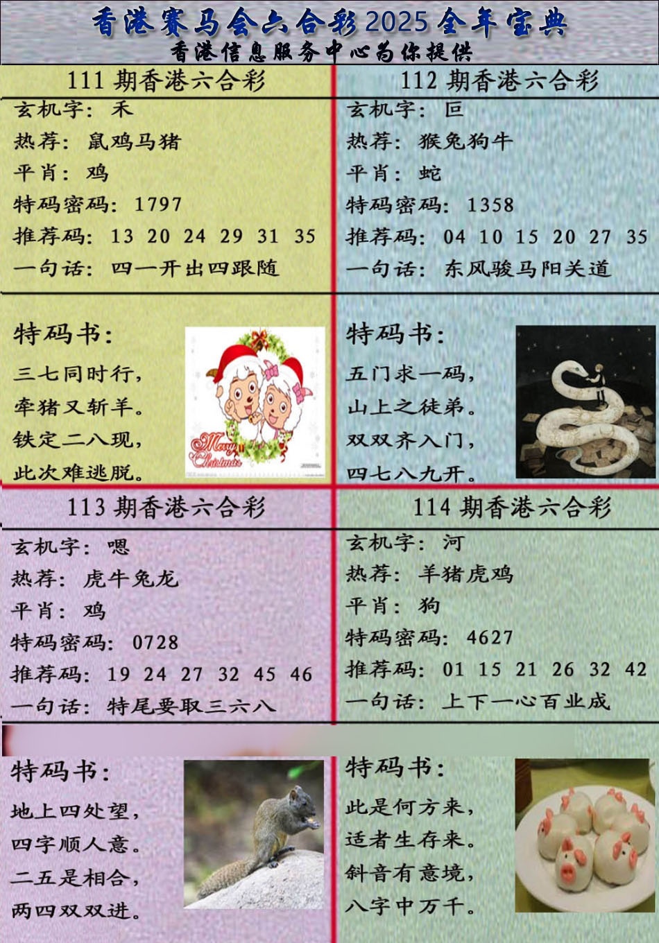 六合彩114期宝典报