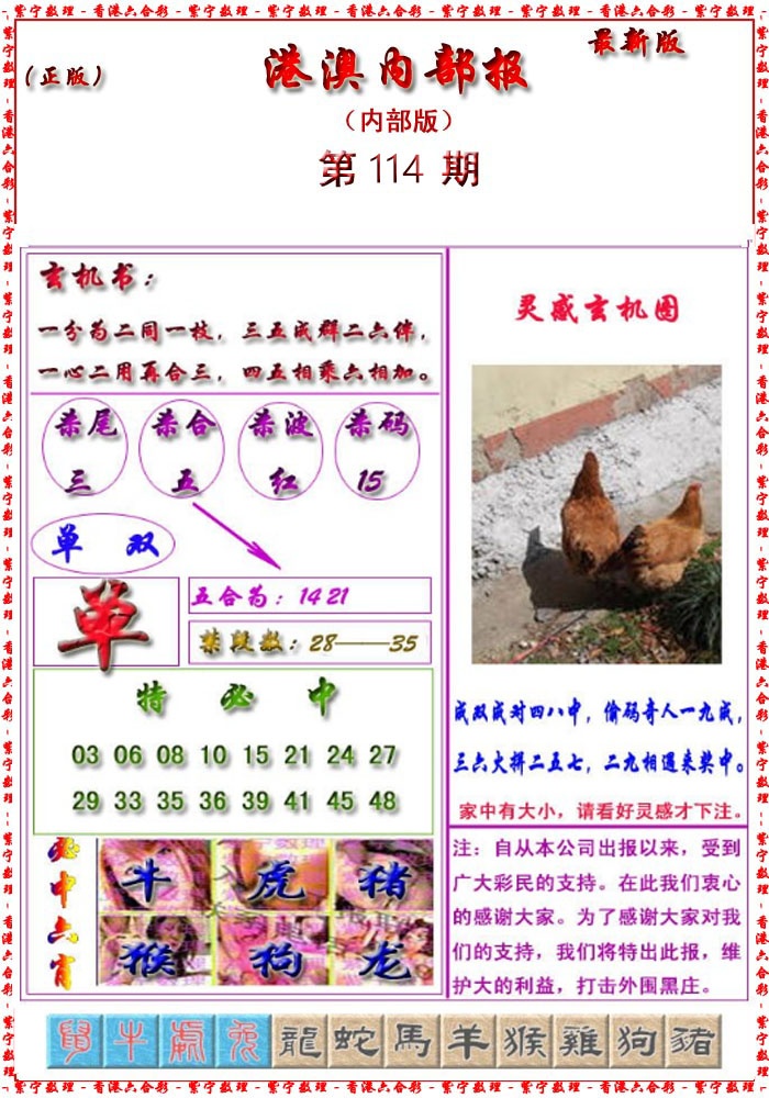 六合彩114期港澳报