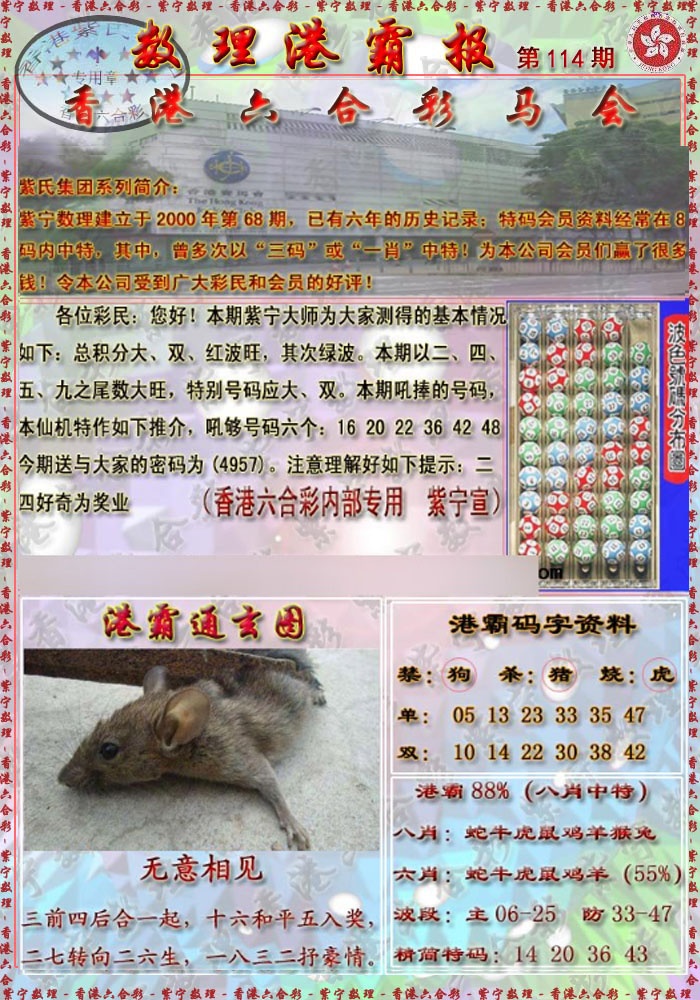 六合彩114期港霸报