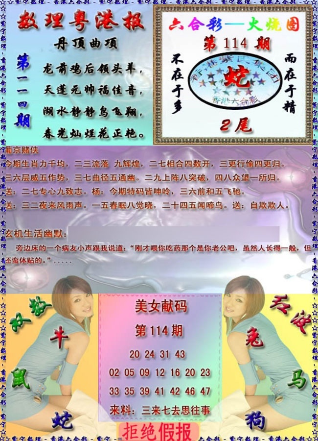 六合彩114期粤港报