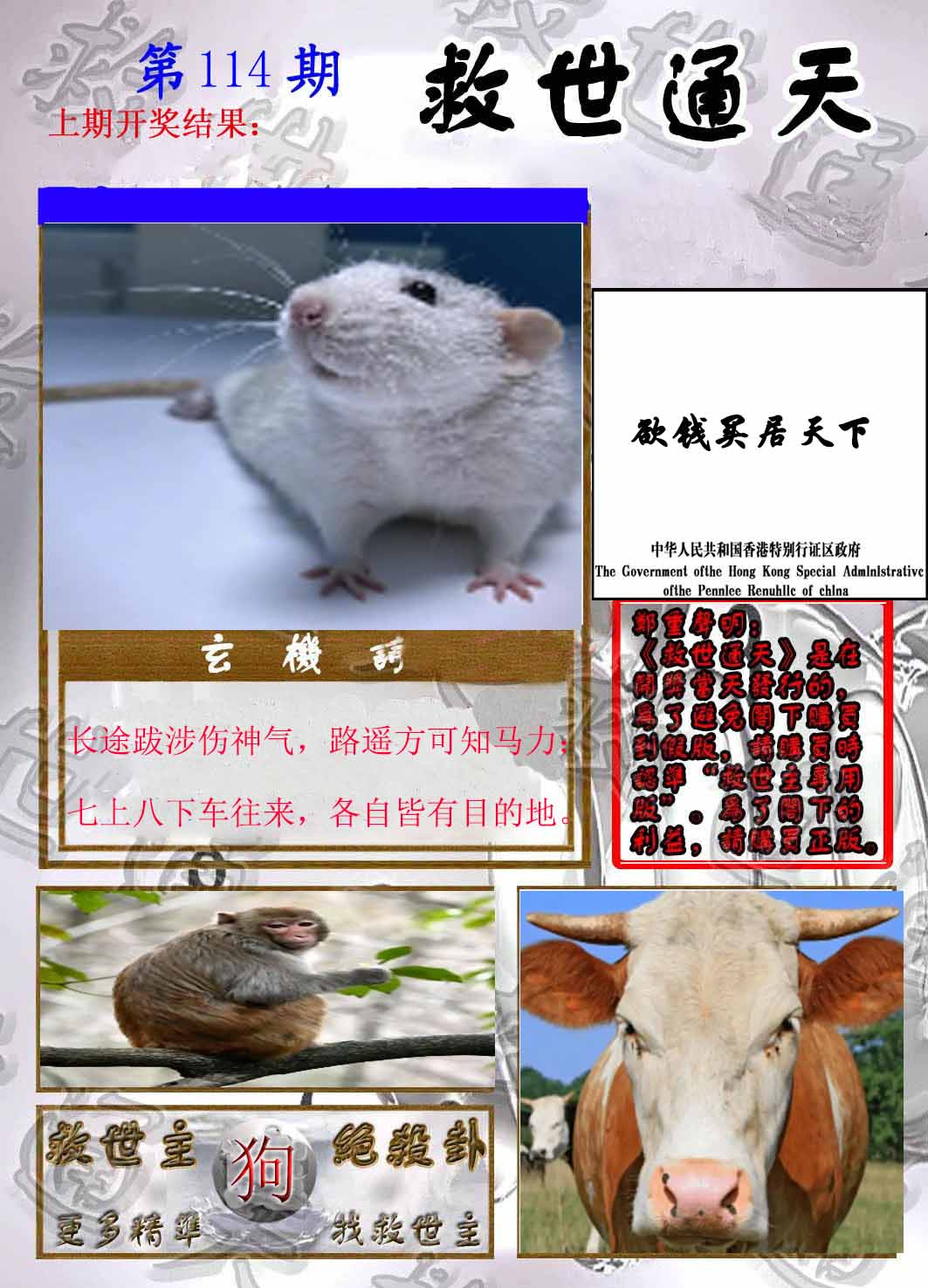 六合彩114期救世通天报
