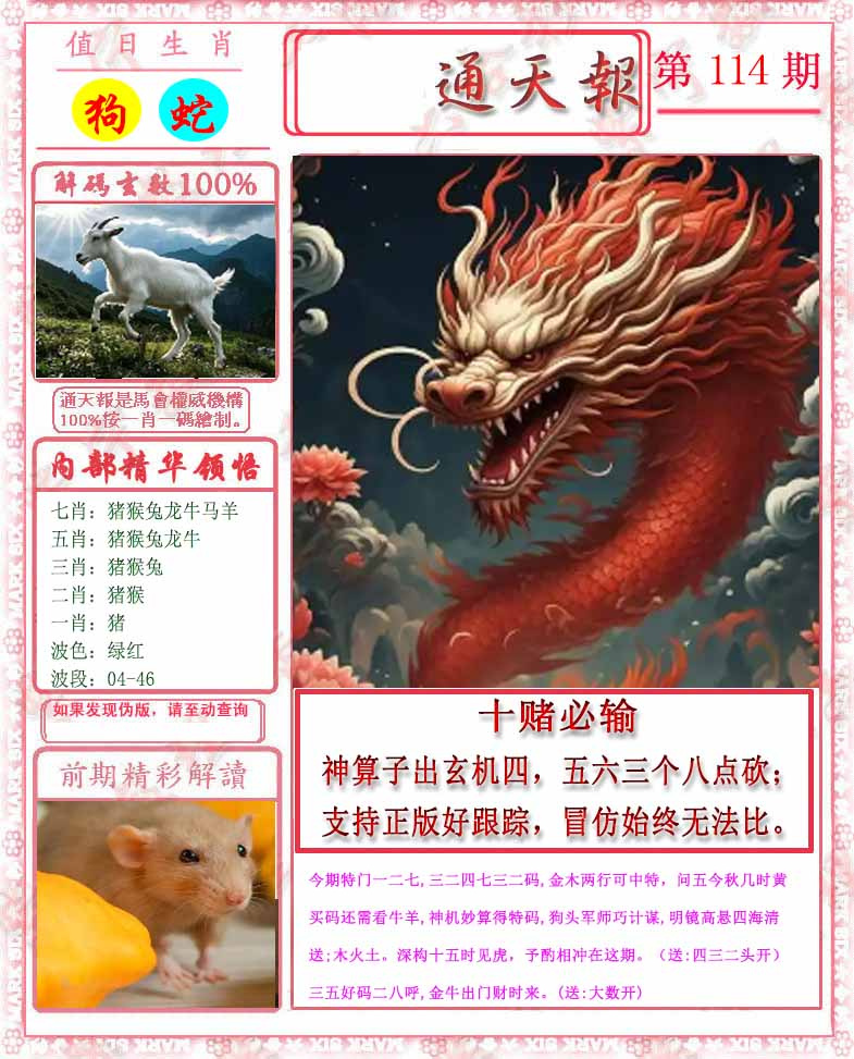 六合彩114期马经通天报
