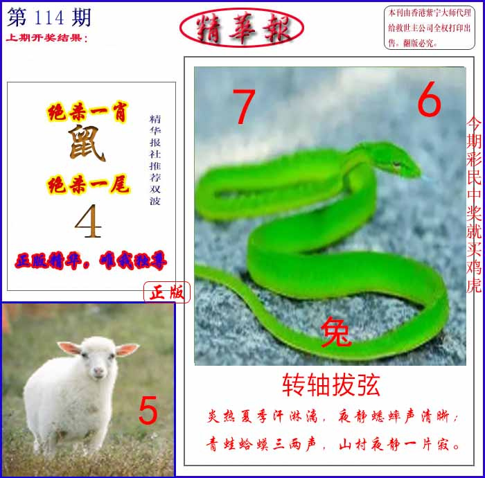 六合彩114期新精华报报