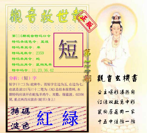 六合彩114期观音救世报
