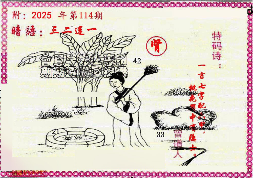 六合彩114期新暗语报