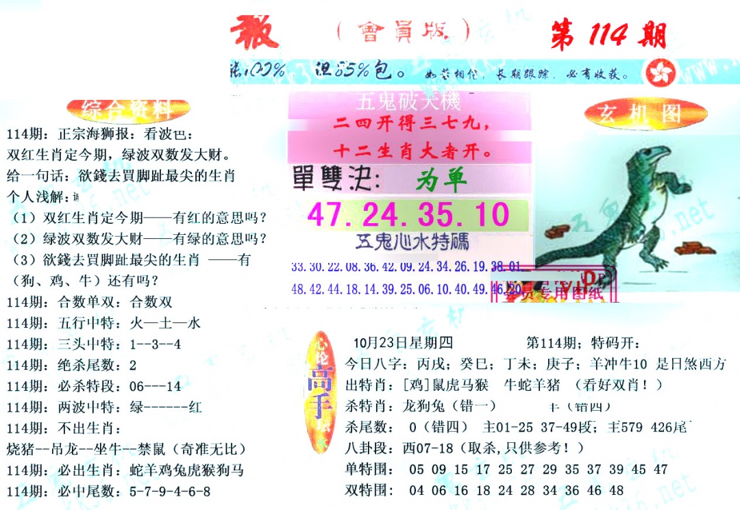 六合彩114期新五鬼玄机